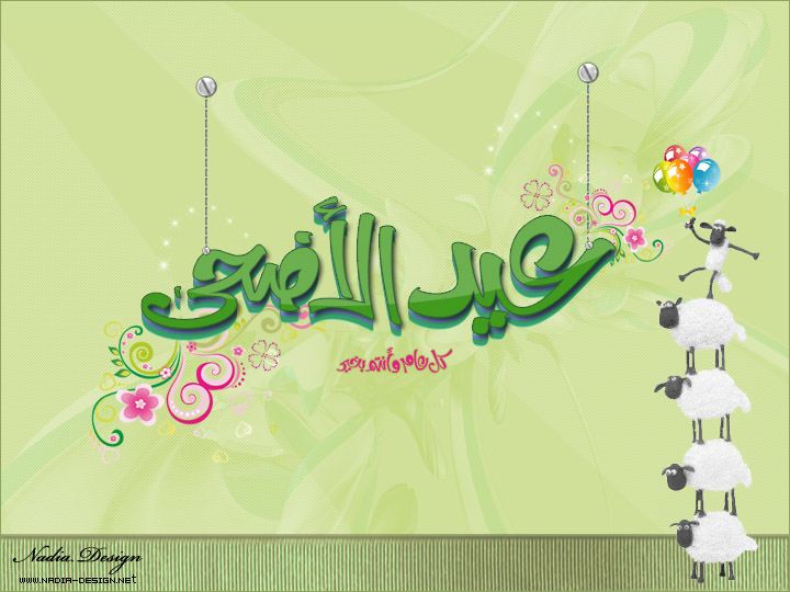 eid-a2 أضحى مبارك