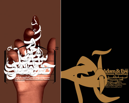farham_fozouni3 فن التيبوغرافي ( Typography ART )